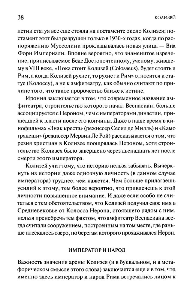 Берд М., Хопкинс М. - Колизей (Биографии чудес света) - 2007_pic40.jpg