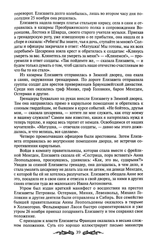 Широкорад А.Б. - Франция. История вражды, соперничества и любви (Друзья и враги России) - 2008_pic40.jpg