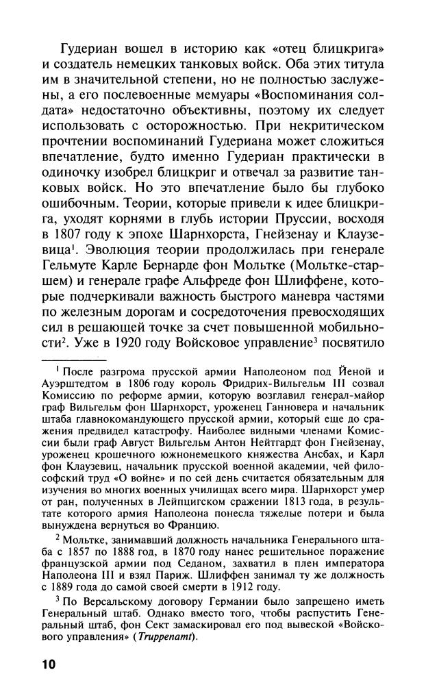 Митчем С. - Танковые легионы Гитлера (Солдат Третьего Рейха) - 2009_pic10.jpg