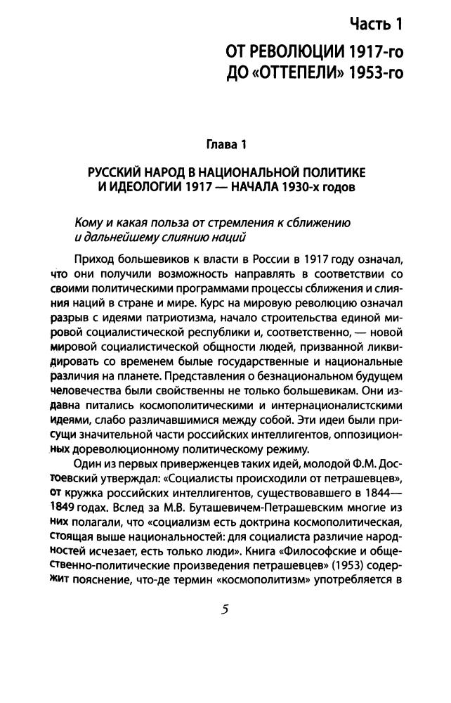 Вдовин А. - Подлинная история русских. XX век (Политический бестселлер) - 2010_pic5.jpg