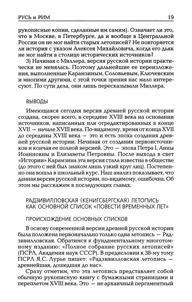 02_Носовский Г.В., Фоменко А.Т. - Русь и Рим. Реконструкция Куликовской битвы (НХ. Руcь и Рим. 3-е изд. Т. II) - 2010_pic20.jpg