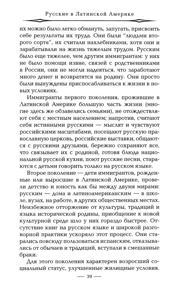 Нечаев С. - Русские в Латинской Америке (Русские за границей) - 2010_pic40.jpg