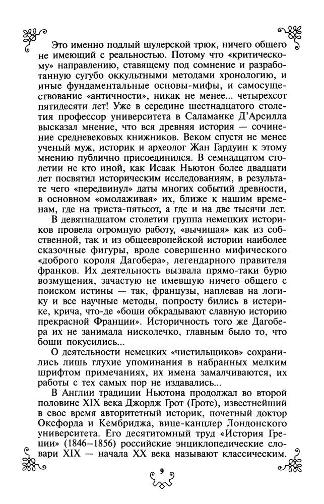 Бушков А. - Мираж великой империи (Альтернативная история России) - 2007_pic10.jpg