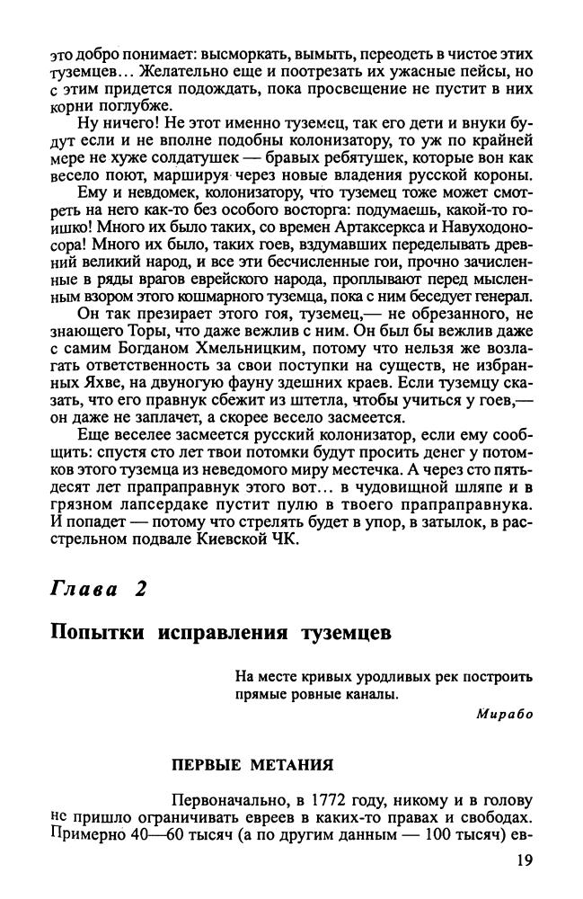 02_Буровский А. - Евреи, которых не было. Кн. 2 (Курс неизвестной истории) - 2004_pic20.jpg