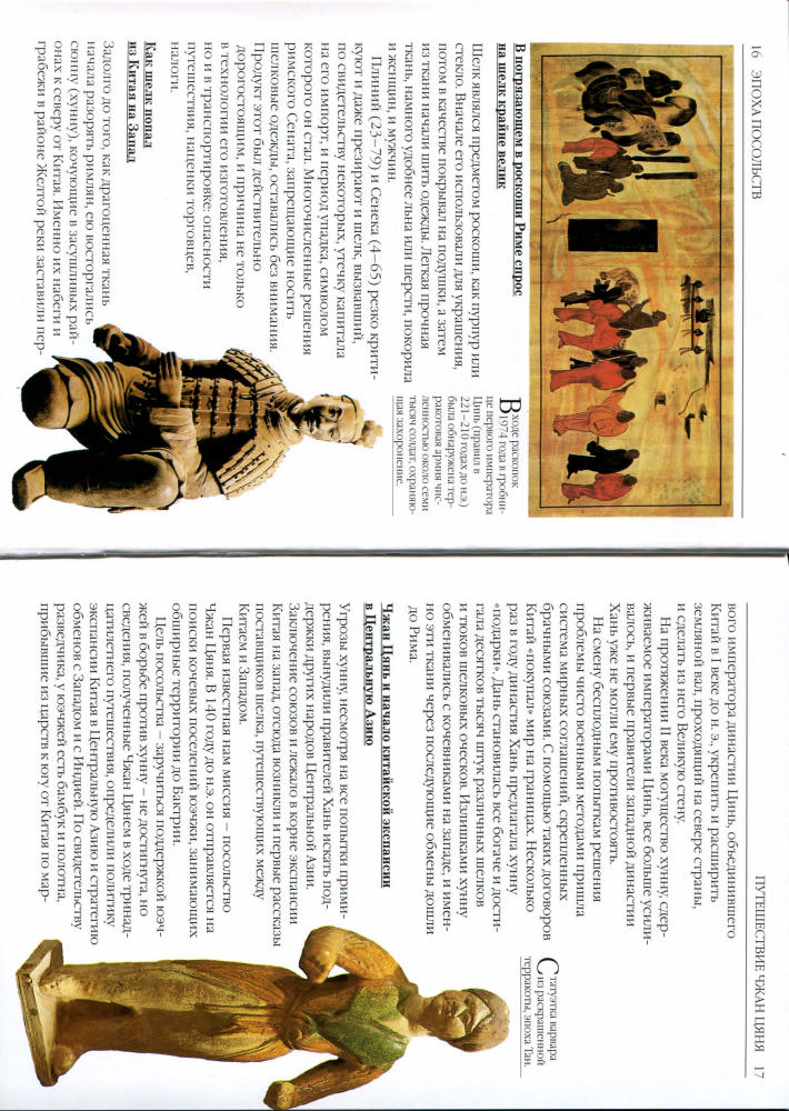 Дреж Ж.-П. - Марко Поло и Шелковый путь (История. Открытие) - 2006_pic10.jpg