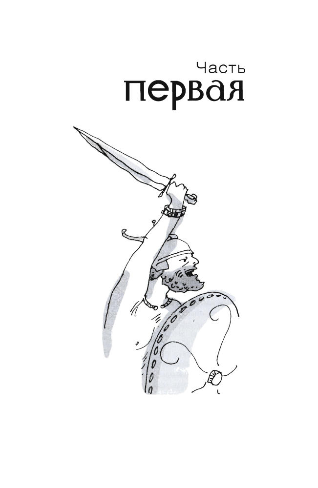 Мурадова А. - Кельты в анфас и профиль (История. География. Этнография) - 2010_pic10.jpg