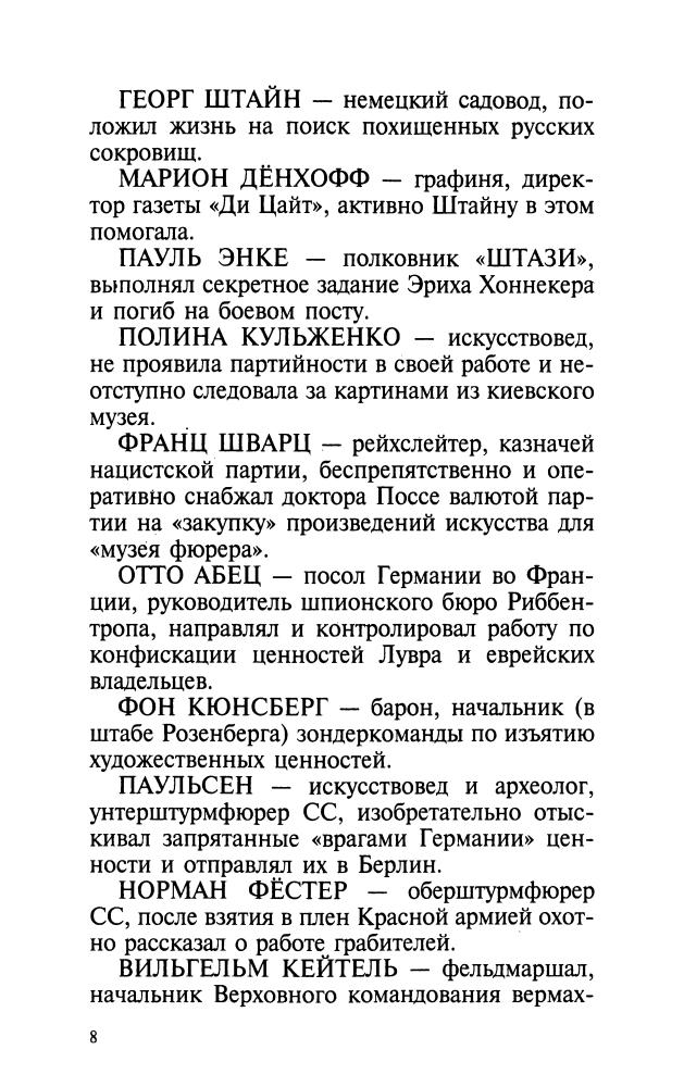 Аксенов В. - Любимый музей фюрера (Досье) - 2003_pic10.jpg