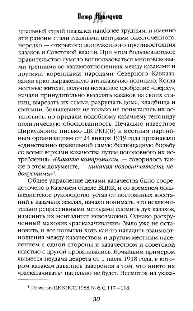 Крикунов П. - Казаки. Между Гитлером и Сталиным. Крестовый поход против большевизма (Досье III рейха) - 2005_pic30.jpg