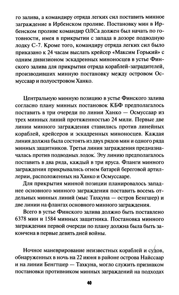 Чернышев А. - 1941 год на Балтике. Подвиг и трагедия (Великая Отечественная. Неизвестная война) - 2009_pic40.jpg