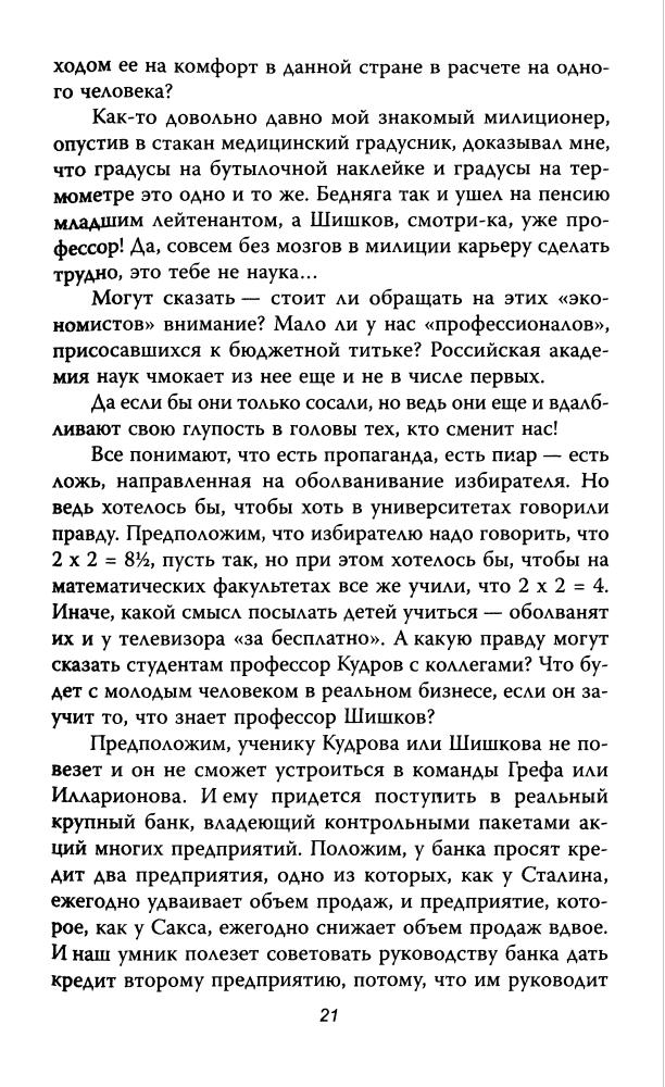 Мухин - Сталин против кризиса (Москва, 2009)_pic20.jpg