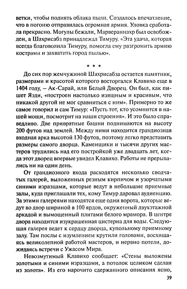 Мароцци Д. - Тамерлан. Завоеватель мира (Историческая библиотека) - 2010_pic40.jpg