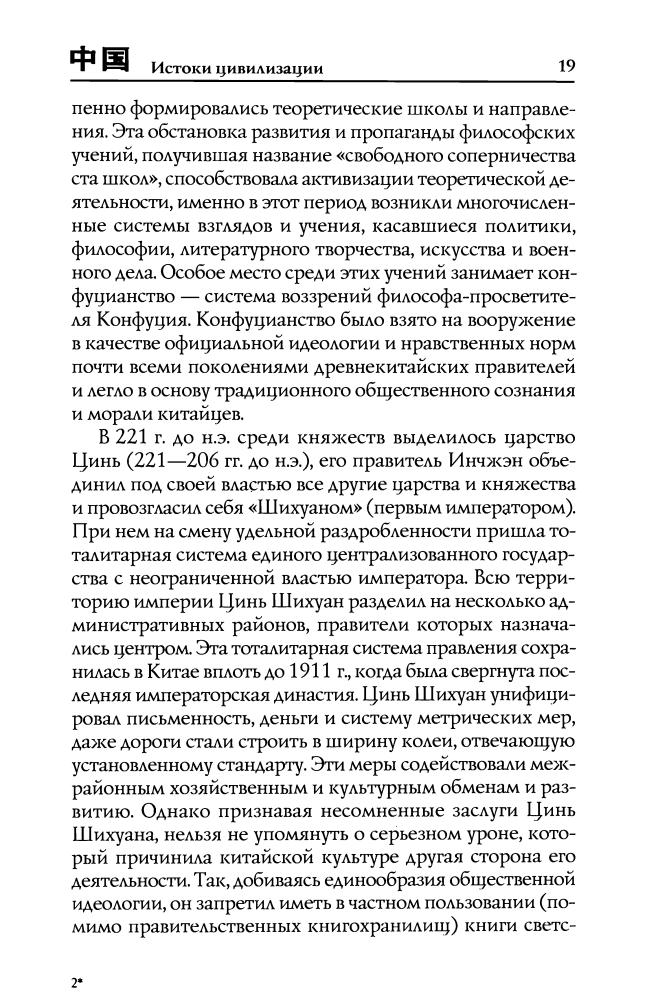 Хайжуй Ли, Линъюй Фэн, Вэйминь Ши - Китай. Знакомство с древней культурой (Исторический путеводитель) - 2007_pic20.jpg