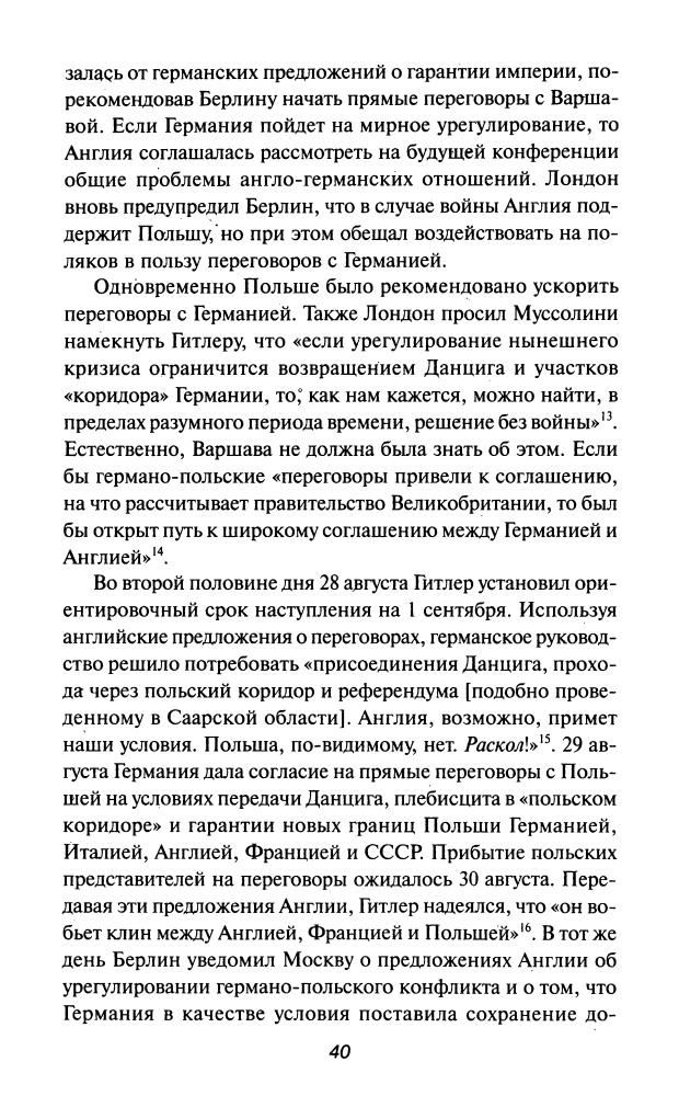 Хмельницкий Д. - Правда Виктора Суворова. Переписывая историю Второой Мировой (Великая Отечественная. Неизвестная война) - 2005_pic40.jpg
