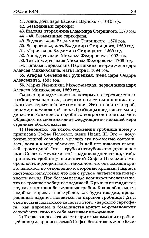 04_Носовский Г.В., Фоменко А.Т. - Русь и Рим. Славяно-тюркское завоевание мира (НХ. 3-е изд. Т. IV) - 2010_pic40.jpg