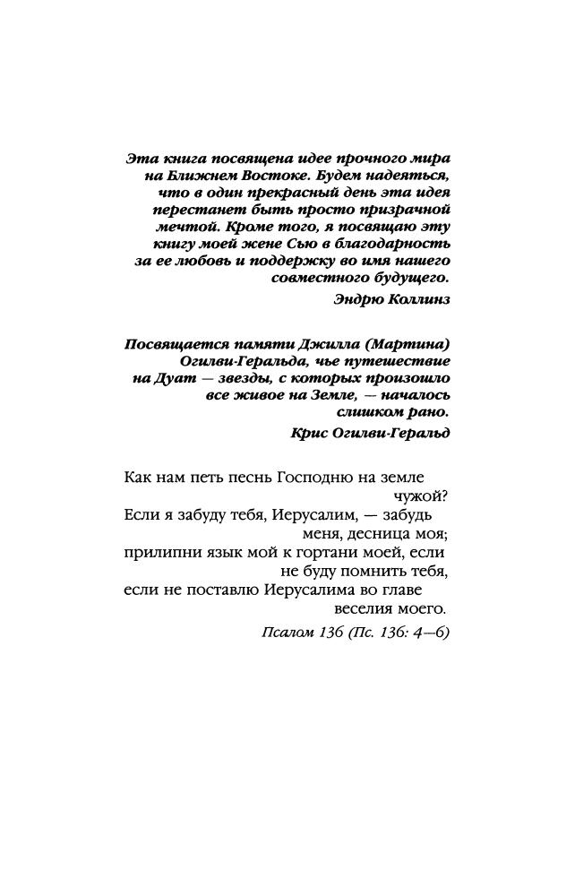 Коллинз Э., Огилви-Геральд К. - Проклятие Тутанхамона (Тайны древних цивилизаций. Документальный триллер) - 2010_pic5.jpg