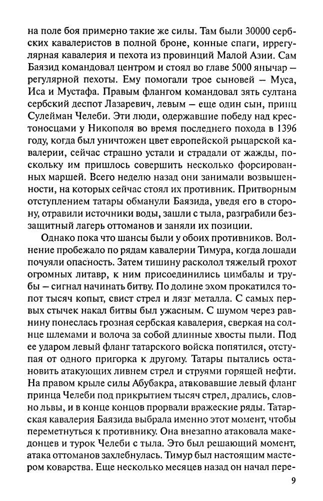 Мароцци Д. - Тамерлан. Завоеватель мира (Историческая библиотека) - 2010_pic10.jpg