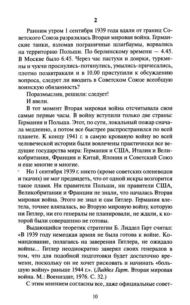 Хмельницкий Д. -  Сверхновая правда Виктора Суворова (Великая Отечественная. Неизвестная война) - 2010_pic10.jpg