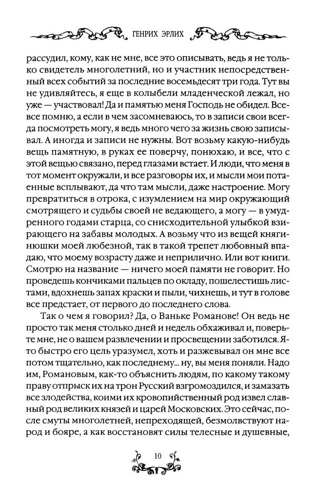 Эрлих Г. - Иван Грозный многоликий тиран (Хронология Руси. Новая версия) - 2006_pic10.jpg