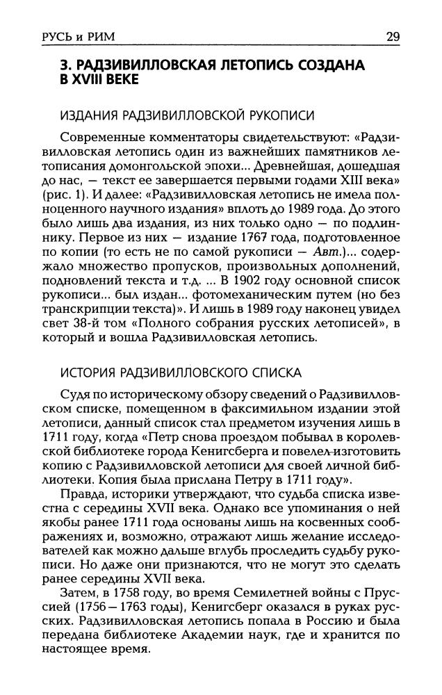 02_Носовский Г.В., Фоменко А.Т. - Русь и Рим. Реконструкция Куликовской битвы (НХ. Руcь и Рим. 3-е изд. Т. II) - 2010_pic30.jpg