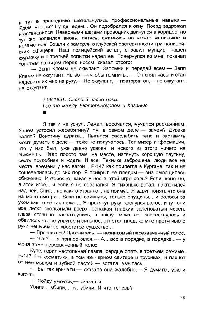 Лазарчук А. - Солдаты Вавилона (Turbo) - 1995_pic20.jpg