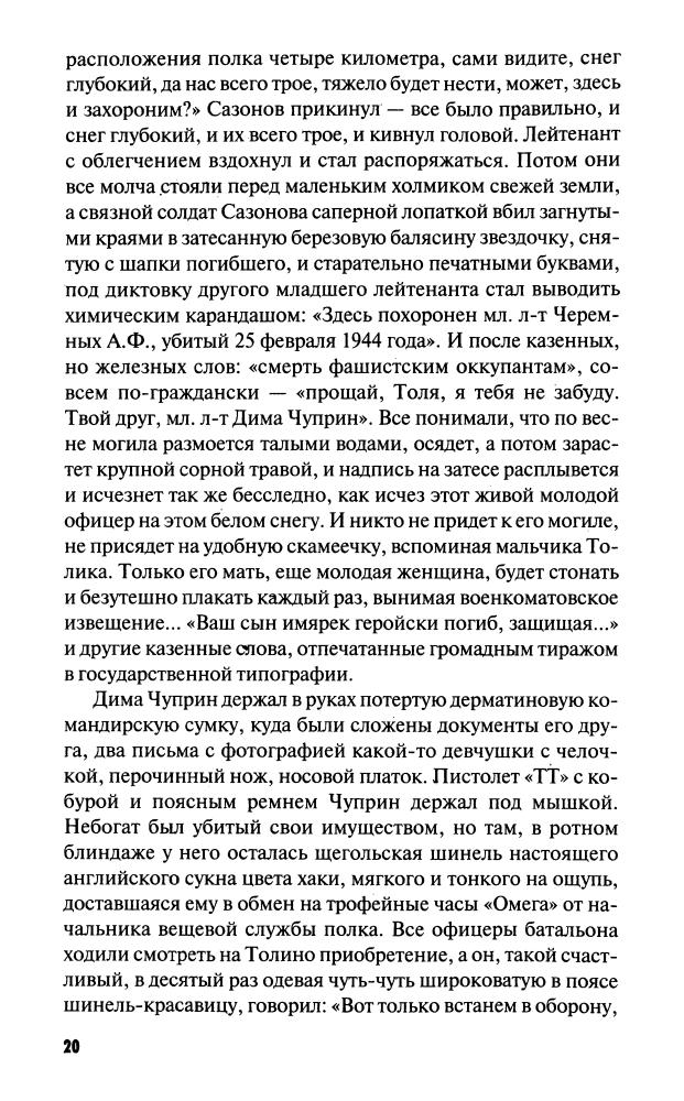 Баранов В. - СМЕРШ. Записки фронтового контрразведчика (Великая Отечественная. Неизвестная война) - 2008_pic20.jpg