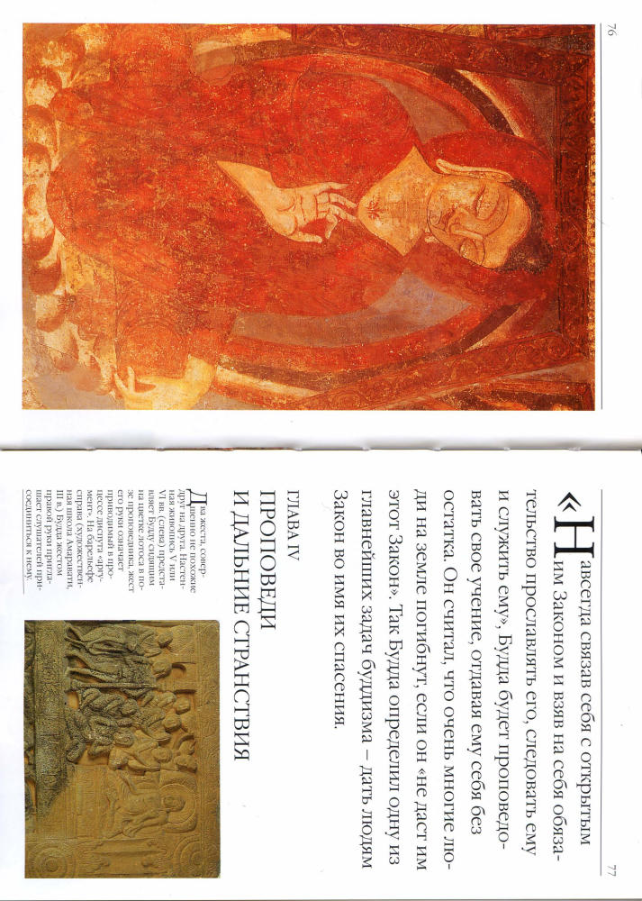 Буаселье Ж. - Мудрость Будды (Религия. Открытие) - 2003_pic40.jpg