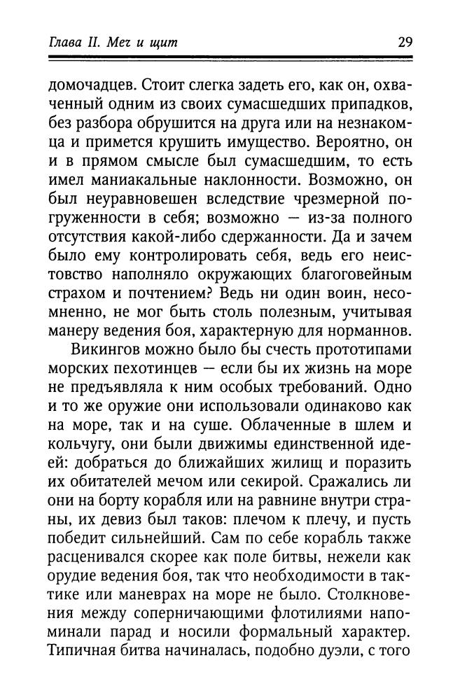 Каппер Д. - Викинги Британии (Clio) - 2003_pic30.jpg