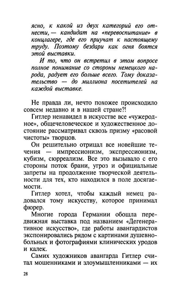 Аксенов В. - Любимый музей фюрера (Досье) - 2003_pic30.jpg