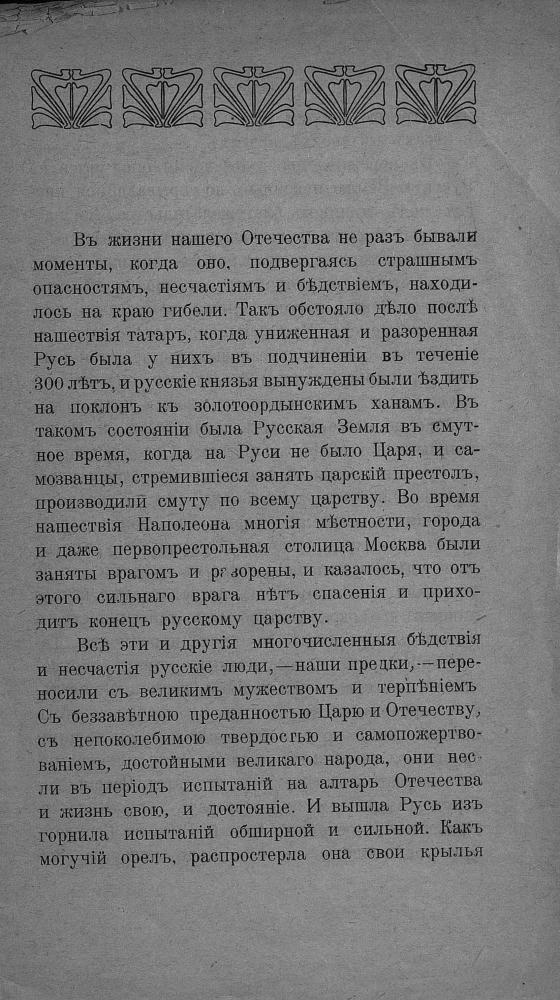 Кобловъ Я.Д.  - Поб?да или рабство. - 1915_pic5.jpg
