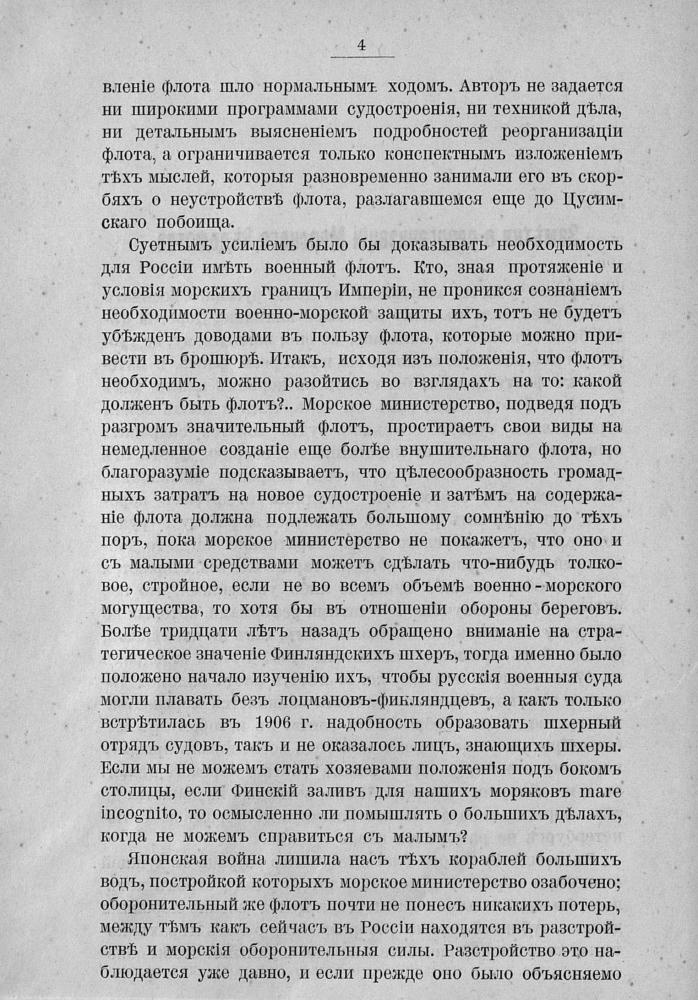 В. Л-ъ - Замътки о реорганизацiи Морского въдомства  - 1908_pic10.jpg