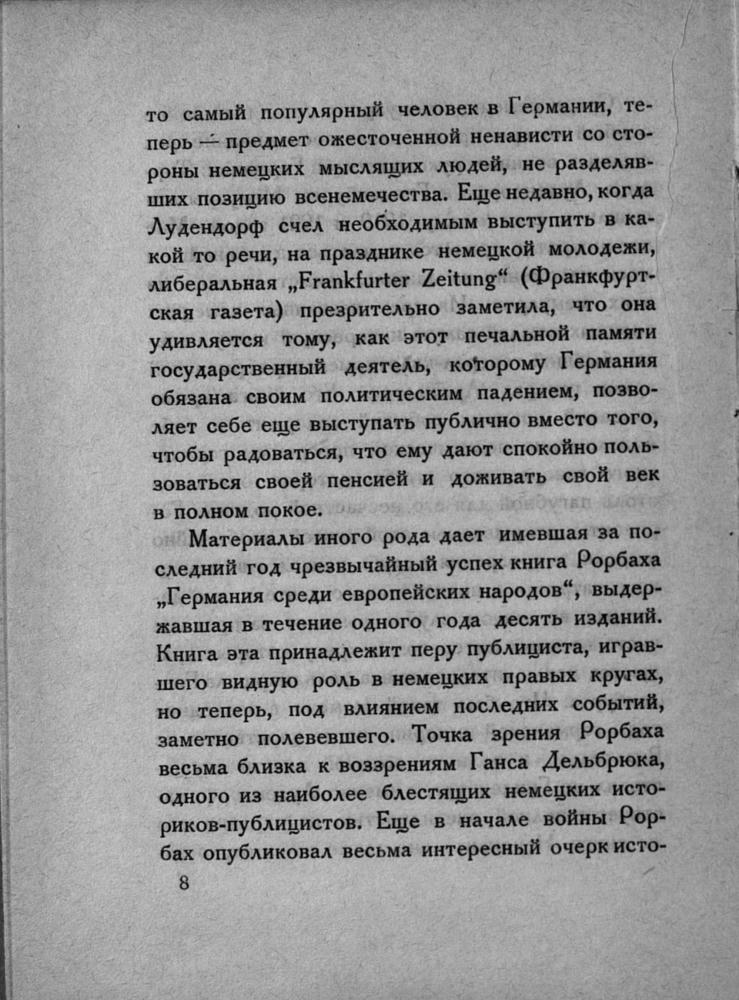 Браудо Е.М. - Немецкая катастрофа человеческие документы о германском разгроме. (Запад) - 1922_pic10.jpg