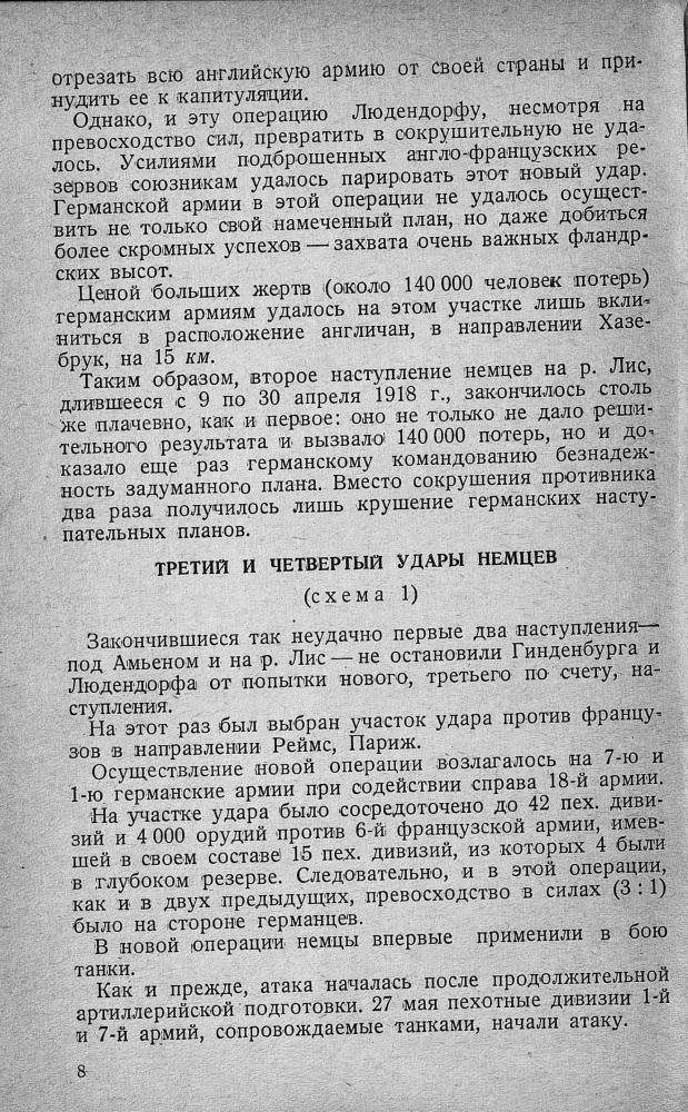 Рыбин Д.И. - Черные дни германской армии  (разгром в 1918 г.) - 1938_pic10.jpg