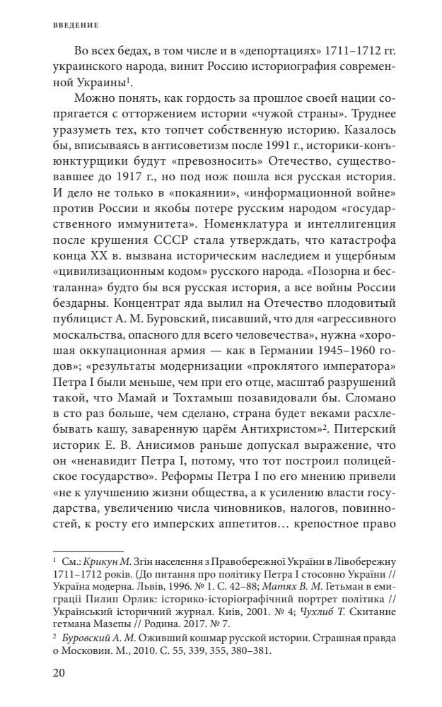 Артамонов В.А. - Турецко-русская война 1710-1713 гг. - 2019_pic20.jpg