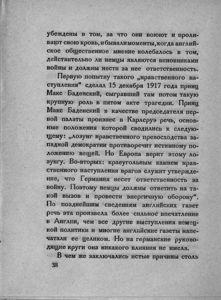 Браудо Е.М. - Немецкая катастрофа человеческие документы о германском разгроме. (Запад) - 1922_pic40.jpg