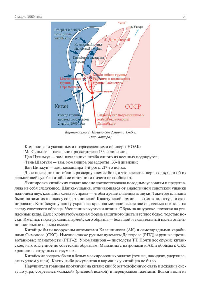 Рябушкин Д.С. - Советско-китайский пограничный конфликт 1969 года - 2020_pic30.jpg