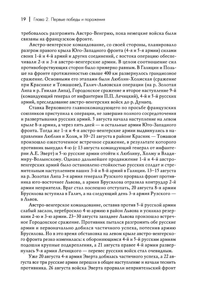 Базанов С.Н. - Первая мировая. От «войны до победного конца» к «миру любой ценой» - 2017_pic20.jpg