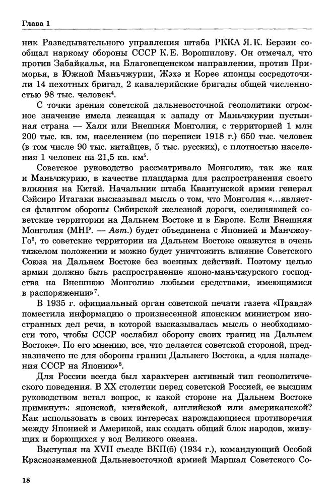 Бушуева Т.С., Серегин А.В. - Халхин-Гол. Исследования, документы, комментарии - 2009_pic20.jpg