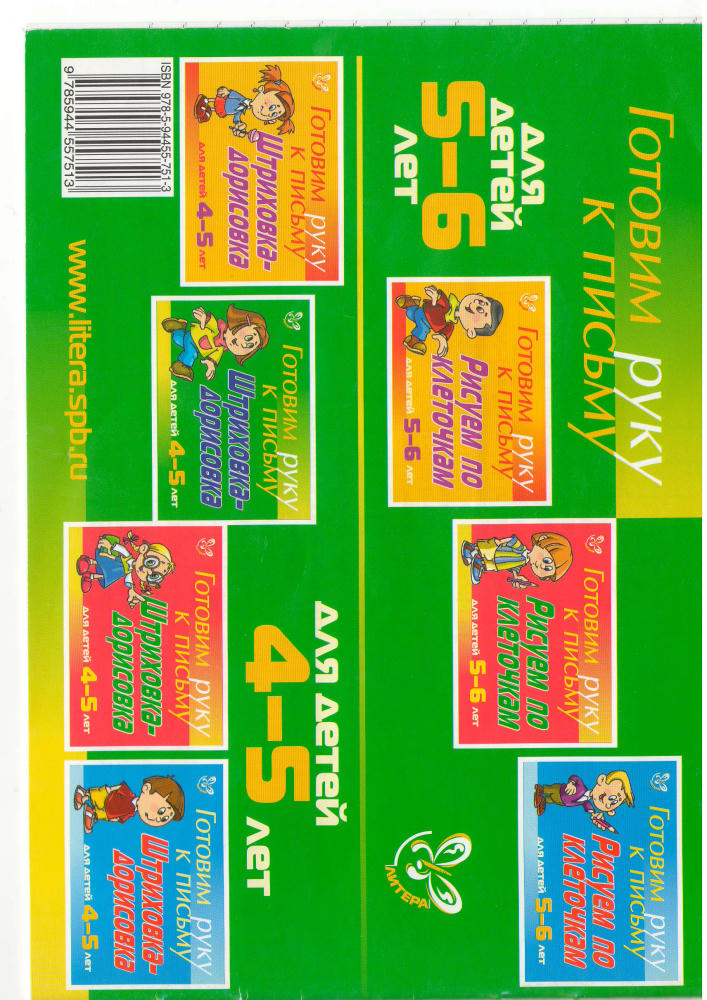 готовим руку к письму. зеленая_pic20.jpg