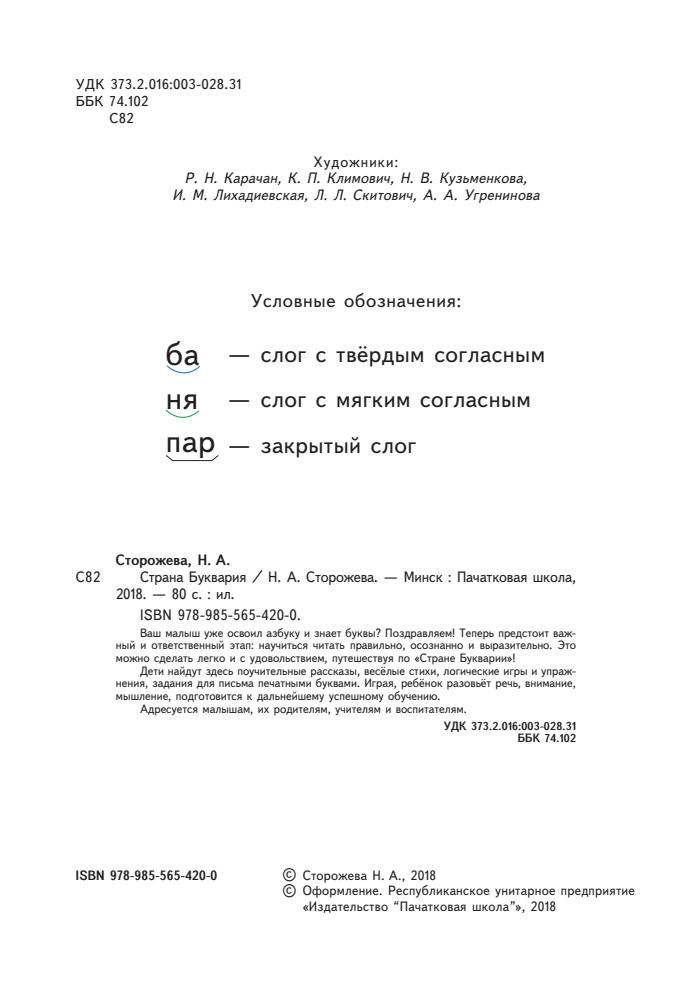 Сторожева Н.А. - Страна Буквария - 2018_pic5.jpg