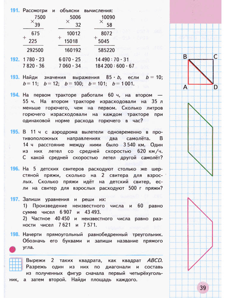 Моро М.И. и др. - Математика 4 класс, часть2 (Школа России)-2011_pic40.jpg