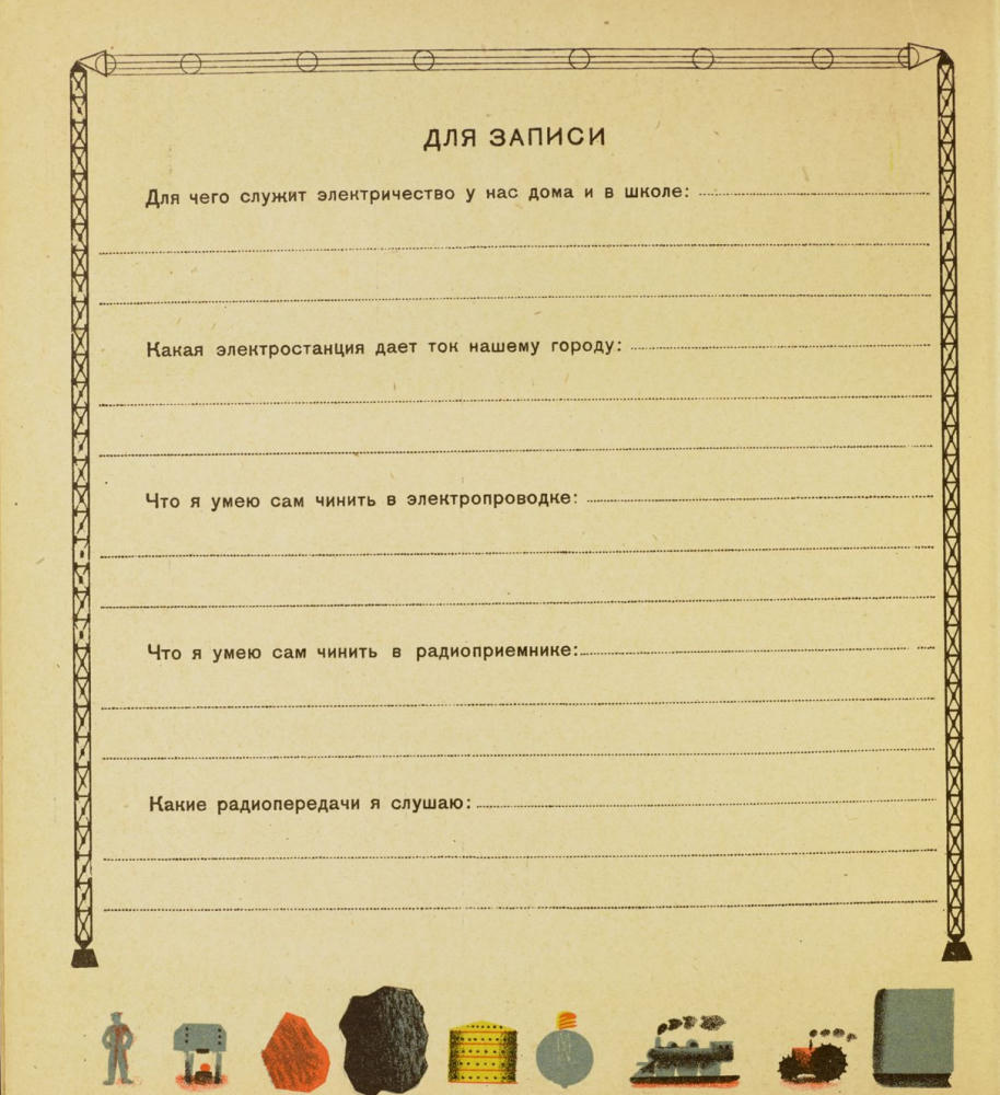 Савельев Л. и Тамби В. - Что мы строим (Тетрадь с картинками) - 1930_pic10.jpg