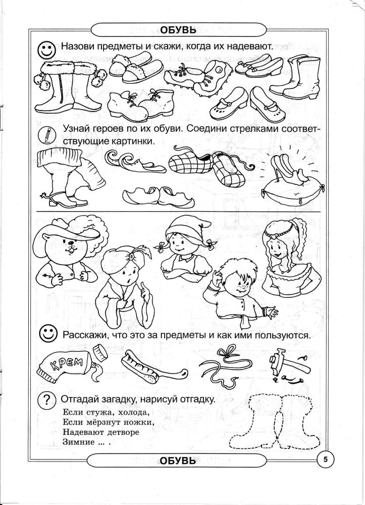 Бельская И.Л. - Увлекательный словарик для малышей в картинках - 2005_pic5.jpg