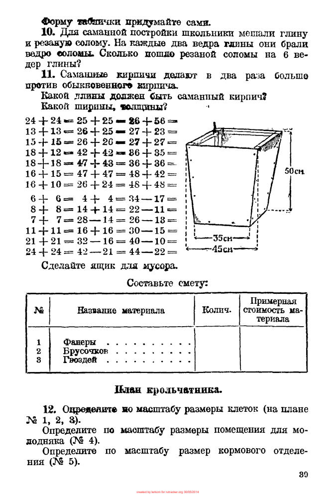 Беляков Н. - Живая математика. Задачник для 2-го года сельской школы - 1931_pic40.jpg