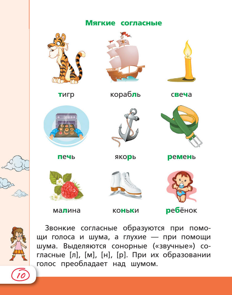 Алексеев Ф.С. - Русский язык в картинках для современных детей (Учимся легко в школе и дома) - 2015_pic10.jpg