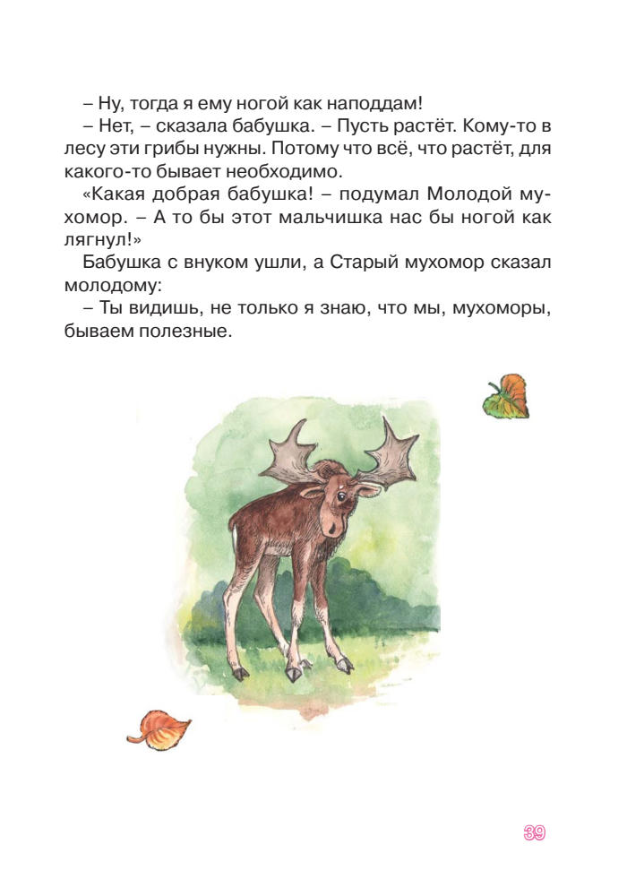 Комракова С.С. - От азбуки до этикета - 2019_pic40.jpg