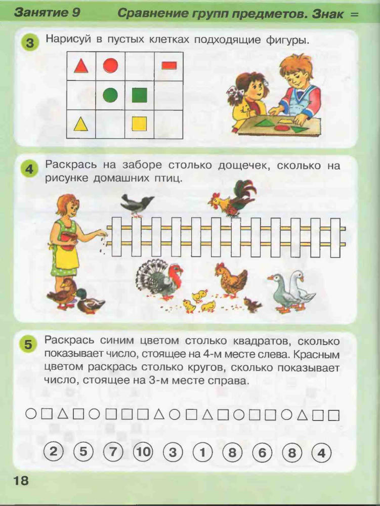 Патерсон Л.Г., Кочемасова Е.Е. - Игралочка — ступенька к школе. Математика для детей 5-6 лет. Часть 3 - 2016_pic20.jpg