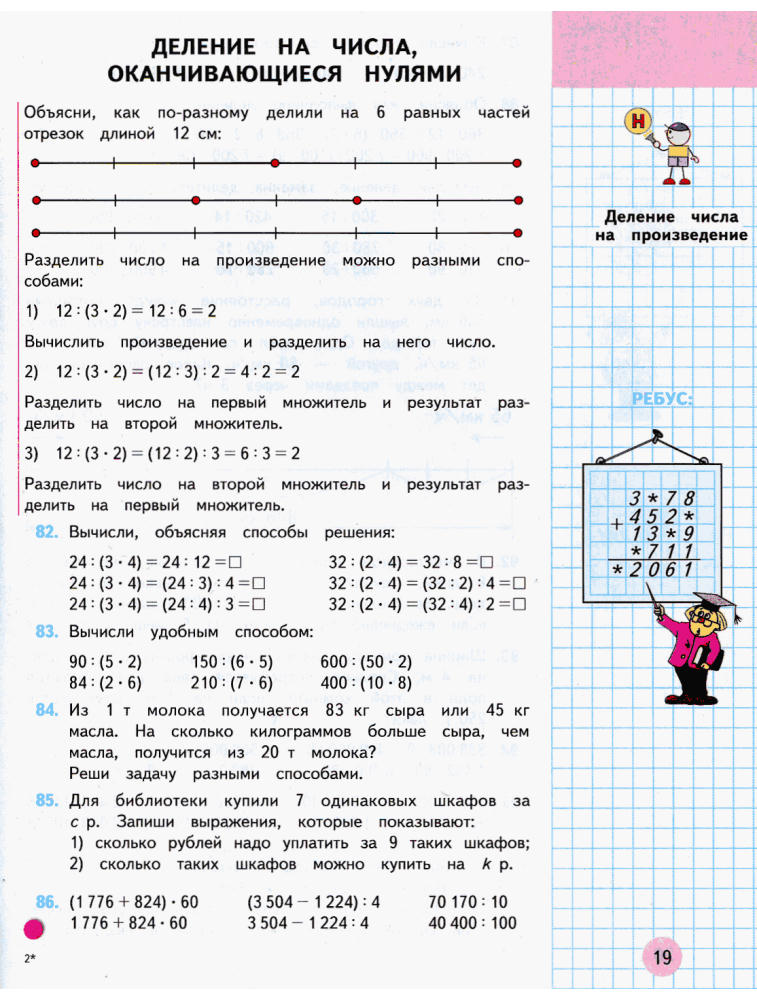 Моро М.И. и др. - Математика 4 класс, часть2 (Школа России)-2011_pic20.jpg