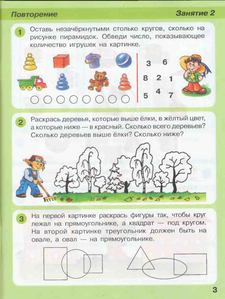 Патерсон Л.Г., Кочемасова Е.Е. - Игралочка — ступенька к школе. Математика для детей 5-6 лет. Часть 3 - 2016_pic5.jpg