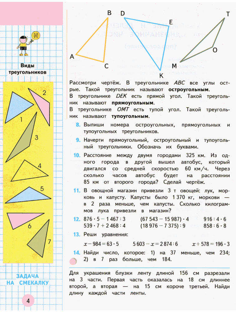 Моро М.И. и др. - Математика 4 класс, часть2 (Школа России)-2011_pic5.jpg