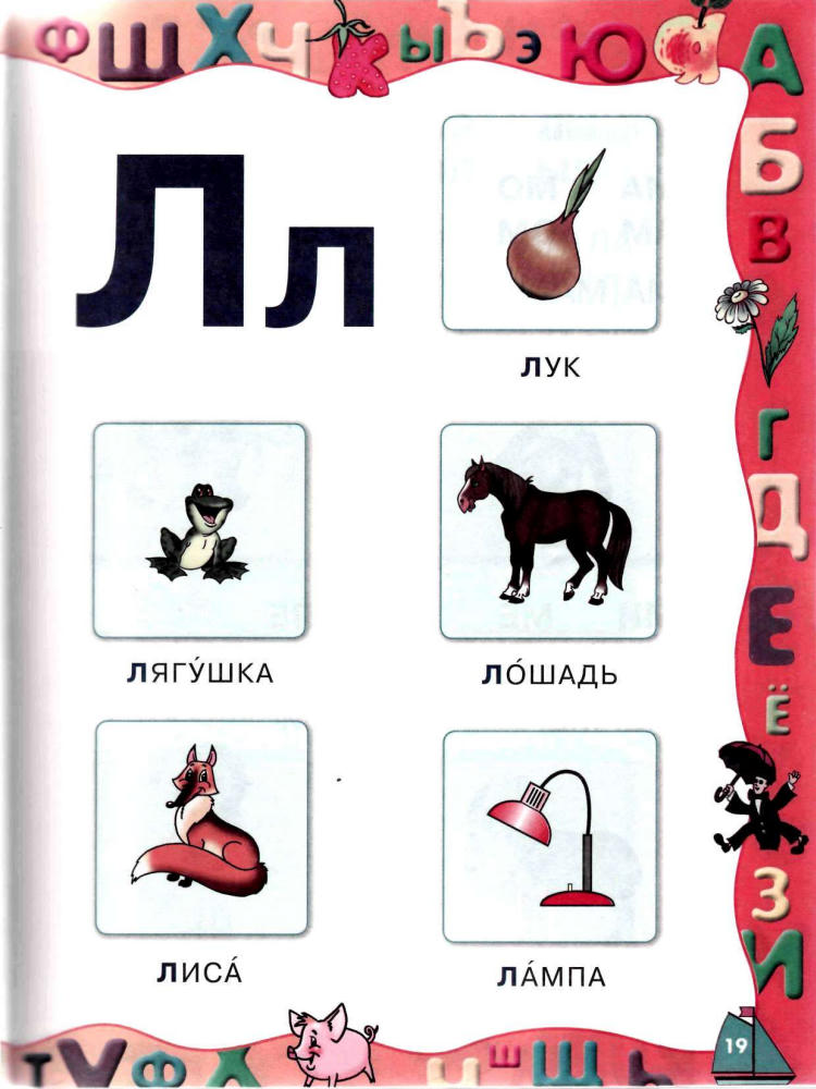 Ломоносовские энциклопедии - Александрова - Ломоносовская энциклопедия дошкольника - 2010_pic20.jpg